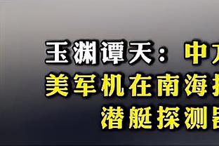 博格丹：公牛打得很老练 我们让他们得了太多分